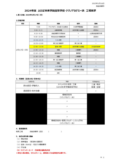 テク浜・ふたば未来工場見学案内（HP用3）_page-0001