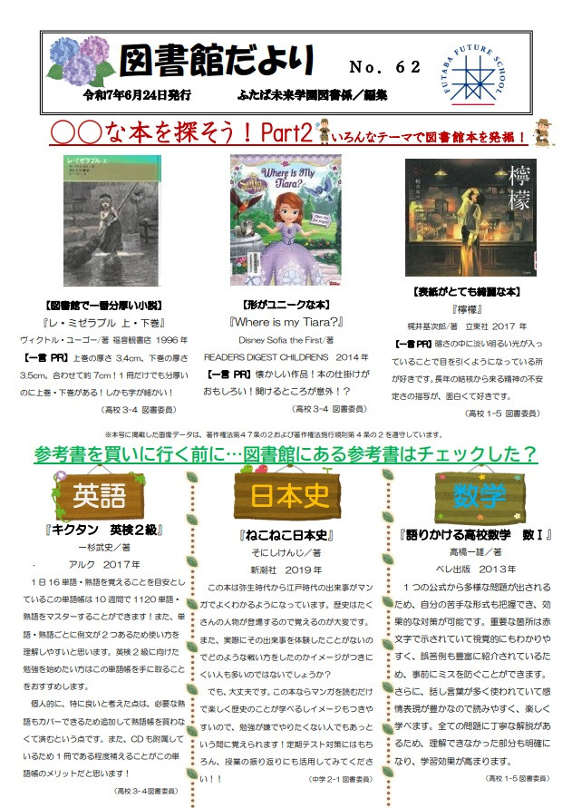 図書館だより　No.62