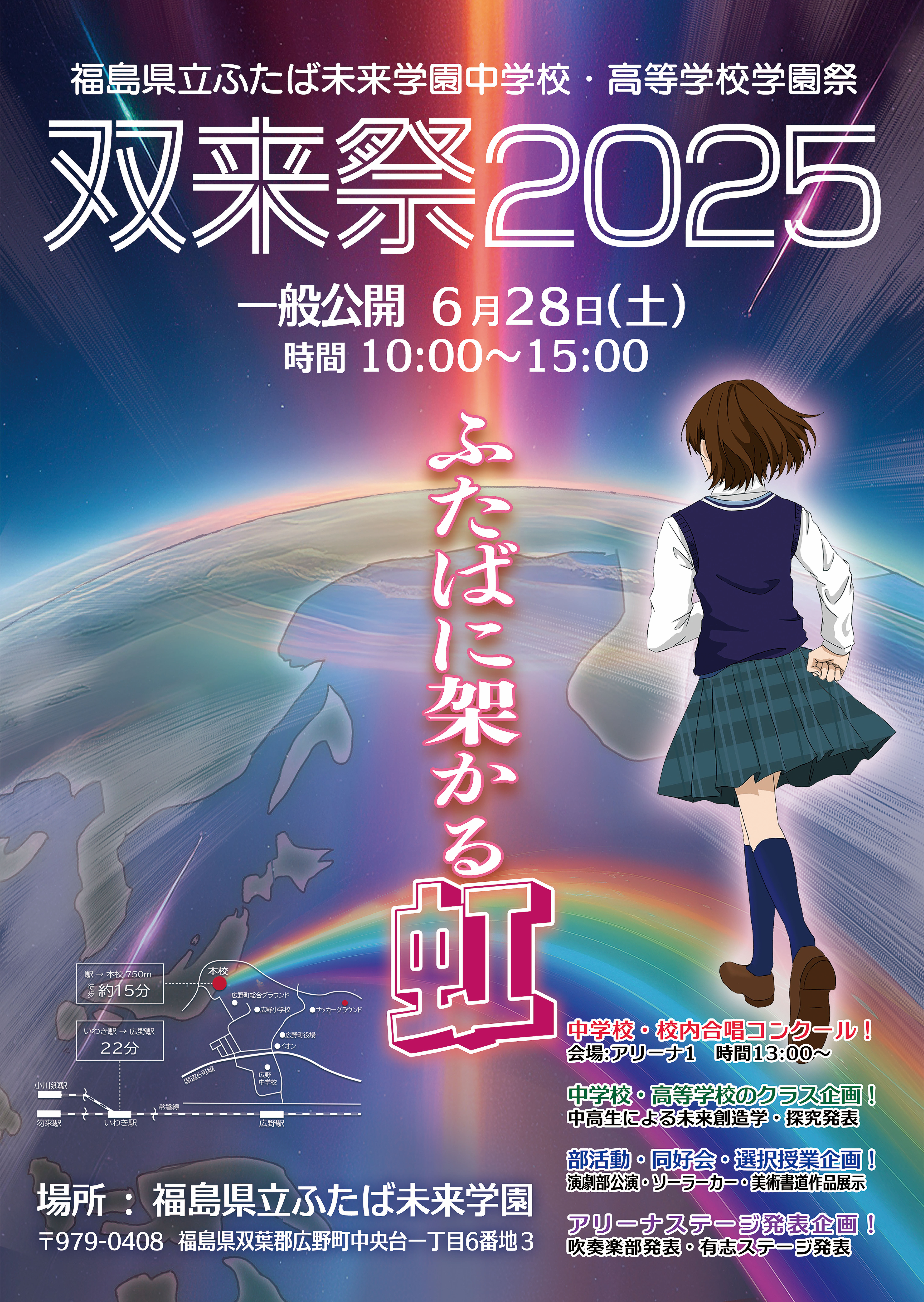 2025双来祭ポスター完成版