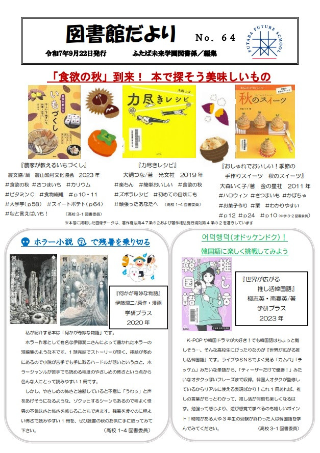 図書館だより　No.64