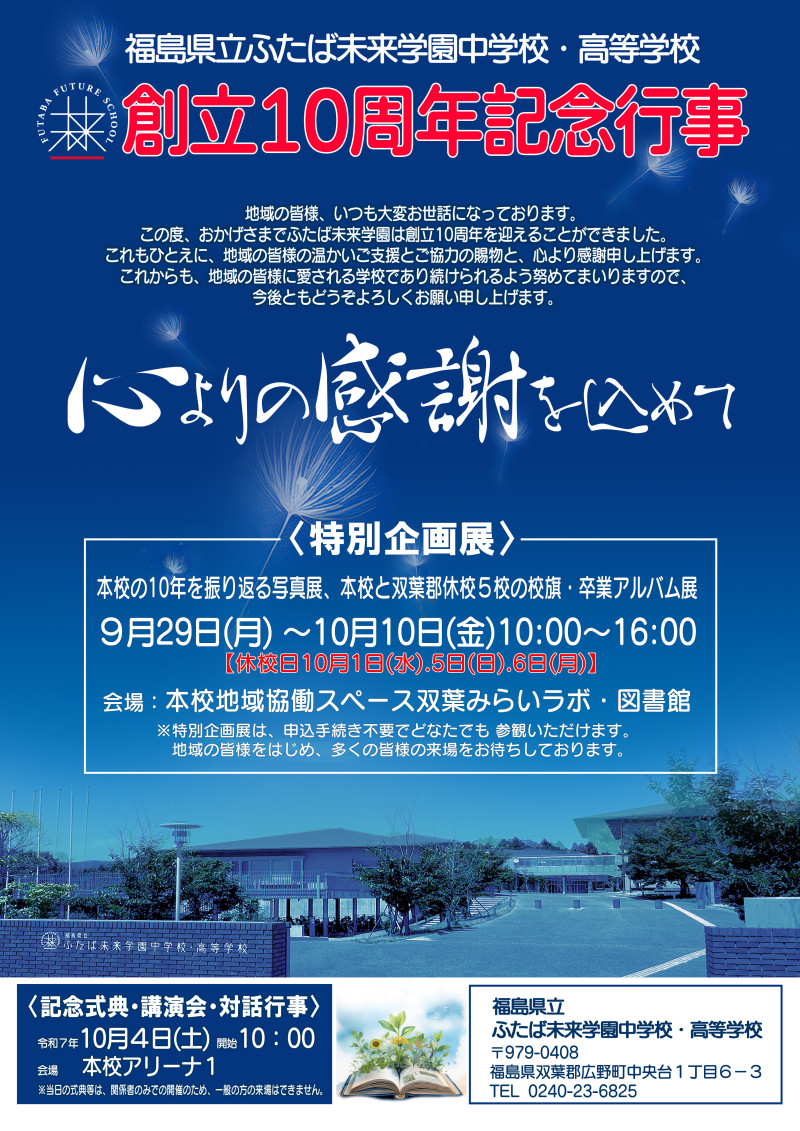 １０年記念行事ポスター