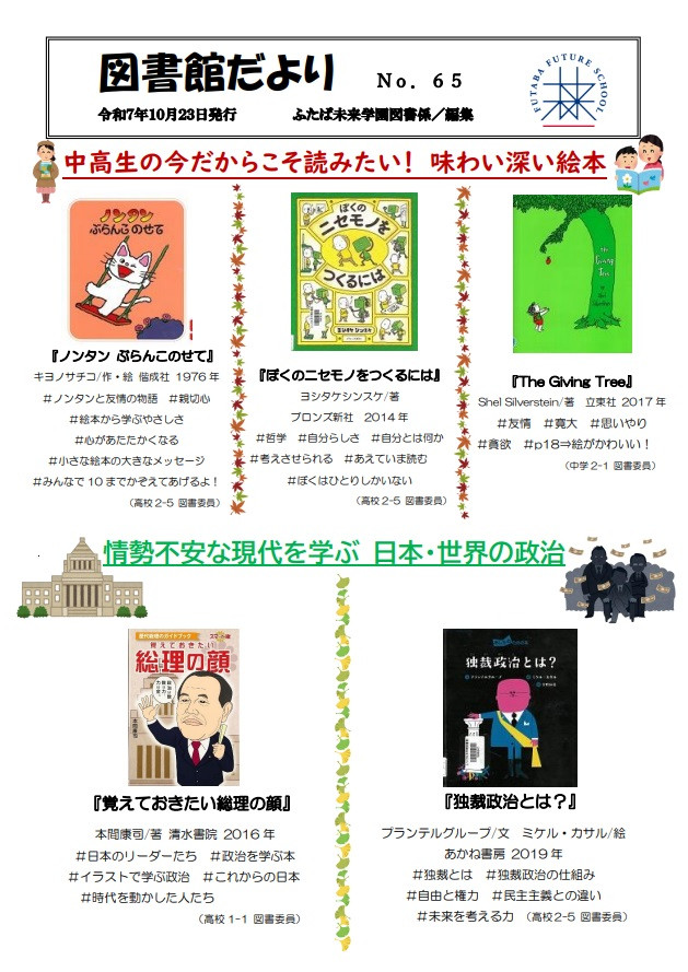 図書館だより　No.65