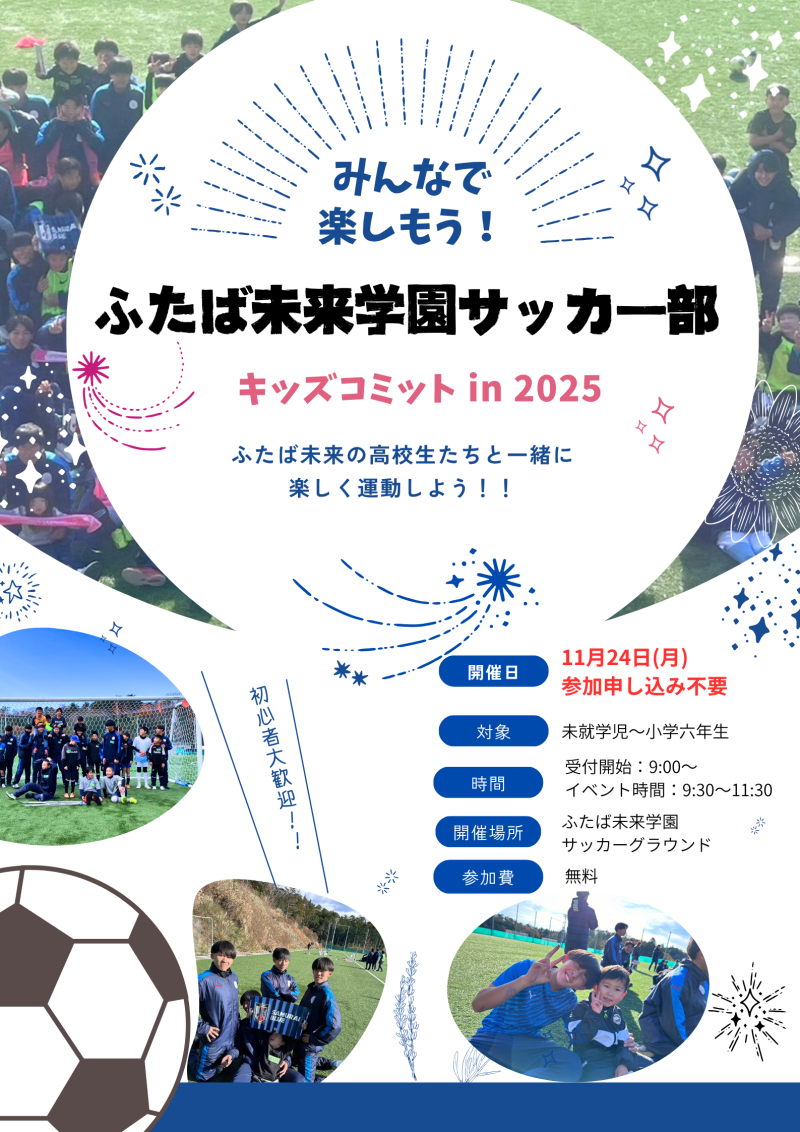 キッズコミットポスター